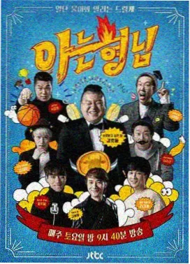 《误杀瞒天记》图鉴封面